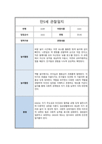 만 5세 2학기 관찰일지 6회분량 풍부한 내용의 관찰일지입니다-11