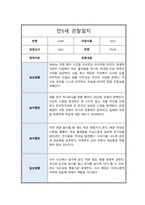 만 5세 2학기 관찰일지 6회분량 풍부한 내용의 관찰일지입니다-12