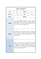 만 5세 2학기 관찰일지 6회분량 풍부한 내용의 관찰일지입니다-13