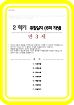 유아관찰일지) 만 3세 관찰 및 발달평가 1학기 6회 분량 (풍부한 내용으로 작성하여 참고하기 용이합니다)-1