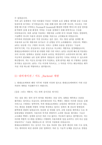 현대오토에버 자소서 6편 모음집) 현대오토에버 2025년 하반기 신입 개발자 집중 채용 (현대오토에버 2025년 하반기 신입 개발자 집중 채용 대비 자기소개서 자료 모음집)-11