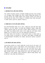 [2026 대비] 원주연세의료원 2024년도 일반직(정규직) 합격 전략서-3