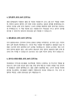 [2026 대비] 원주연세의료원 2024년도 일반직(정규직) 합격 전략서-4