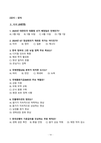 [2026 대비] 원주연세의료원 2024년도 일반직(정규직) 합격 전략서-14