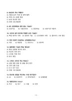 [2026 대비] 원주연세의료원 2024년도 일반직(정규직) 합격 전략서-15