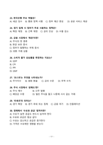 [2026 대비] 원주연세의료원 2024년도 일반직(정규직) 합격 전략서-17