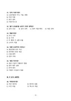 [2026 대비] 원주연세의료원 2024년도 일반직(정규직) 합격 전략서-18