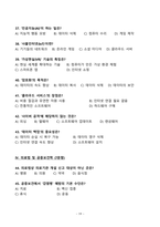 [2026 대비] 원주연세의료원 2024년도 일반직(정규직) 합격 전략서-19