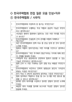 한국주택협회 사무직 최종합격자의 면접질문 모음 + 합격팁 25년도최신 [극비자료]-2