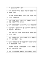 한국주택협회 사무직 최종합격자의 면접질문 모음 + 합격팁 25년도최신 [극비자료]-4