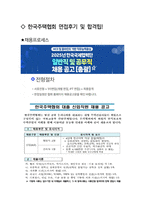 한국주택협회 사무직 최종합격자의 면접질문 모음 + 합격팁 25년도최신 [극비자료]-6