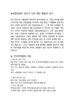 한국주택협회 사무직 최종합격자의 면접질문 모음 + 합격팁 25년도최신 [극비자료]-7