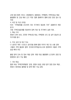 한국주택협회 사무직 최종합격자의 면접질문 모음 + 합격팁 25년도최신 [극비자료]-8