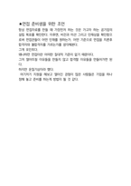 한국주택협회 사무직 최종합격자의 면접질문 모음 + 합격팁 25년도최신 [극비자료]-9