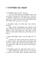한국주택협회 사무직 최종합격자의 면접질문 모음 + 합격팁 25년도최신 [극비자료]-10