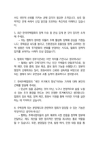 한국주택협회 사무직 최종합격자의 면접질문 모음 + 합격팁 25년도최신 [극비자료]-11