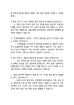 한국주택협회 사무직 최종합격자의 면접질문 모음 + 합격팁 25년도최신 [극비자료]-12