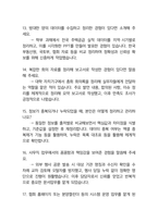 한국주택협회 사무직 최종합격자의 면접질문 모음 + 합격팁 25년도최신 [극비자료]-13