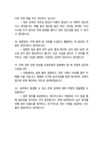 한국주택협회 사무직 최종합격자의 면접질문 모음 + 합격팁 25년도최신 [극비자료]-14