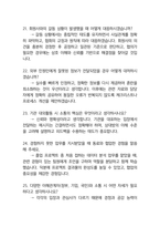 한국주택협회 사무직 최종합격자의 면접질문 모음 + 합격팁 25년도최신 [극비자료]-15