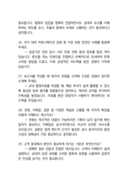 한국주택협회 사무직 최종합격자의 면접질문 모음 + 합격팁 25년도최신 [극비자료]-16