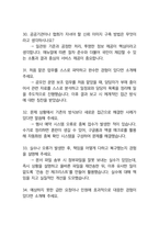 한국주택협회 사무직 최종합격자의 면접질문 모음 + 합격팁 25년도최신 [극비자료]-17