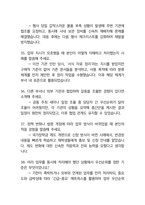 한국주택협회 사무직 최종합격자의 면접질문 모음 + 합격팁 25년도최신 [극비자료]-18