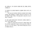 한국주택협회 사무직 최종합격자의 면접질문 모음 + 합격팁 25년도최신 [극비자료]-19