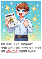 한국주택협회 사무직 최종합격자의 면접질문 모음 + 합격팁 25년도최신 [극비자료]-20