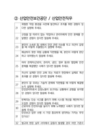 산업안전보건공단 최종합격자의 면접질문 모음 + 합격팁 [25최신극비자료]-4