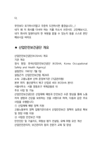 산업안전보건공단 최종합격자의 면접질문 모음 + 합격팁 [25최신극비자료]-7