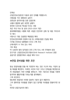 산업안전보건공단 최종합격자의 면접질문 모음 + 합격팁 [25최신극비자료]-9