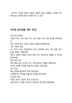 산업안전보건공단 최종합격자의 면접질문 모음 + 합격팁 [25최신극비자료]-10