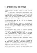 산업안전보건공단 최종합격자의 면접질문 모음 + 합격팁 [25최신극비자료]-11