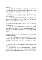산업안전보건공단 최종합격자의 면접질문 모음 + 합격팁 [25최신극비자료]-12
