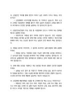 산업안전보건공단 최종합격자의 면접질문 모음 + 합격팁 [25최신극비자료]-13