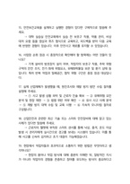 산업안전보건공단 최종합격자의 면접질문 모음 + 합격팁 [25최신극비자료]-14
