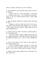 산업안전보건공단 최종합격자의 면접질문 모음 + 합격팁 [25최신극비자료]-15