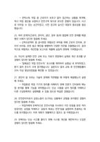 산업안전보건공단 최종합격자의 면접질문 모음 + 합격팁 [25최신극비자료]-16