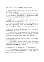 산업안전보건공단 최종합격자의 면접질문 모음 + 합격팁 [25최신극비자료]-18