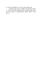 산업안전보건공단 최종합격자의 면접질문 모음 + 합격팁 [25최신극비자료]-19