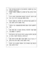 한국거래소 최종합격자의 면접질문 모음 + 합격팁 [25최신극비자료]-3