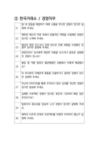 한국거래소 최종합격자의 면접질문 모음 + 합격팁 [25최신극비자료]-4