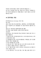 한국거래소 최종합격자의 면접질문 모음 + 합격팁 [25최신극비자료]-7