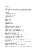 한국거래소 최종합격자의 면접질문 모음 + 합격팁 [25최신극비자료]-8