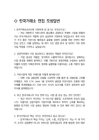 한국거래소 최종합격자의 면접질문 모음 + 합격팁 [25최신극비자료]-11