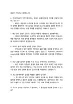 한국거래소 최종합격자의 면접질문 모음 + 합격팁 [25최신극비자료]-12