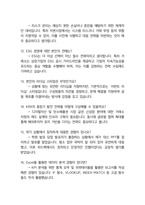 한국거래소 최종합격자의 면접질문 모음 + 합격팁 [25최신극비자료]-13