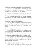한국거래소 최종합격자의 면접질문 모음 + 합격팁 [25최신극비자료]-14