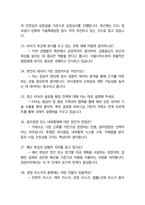 한국거래소 최종합격자의 면접질문 모음 + 합격팁 [25최신극비자료]-15